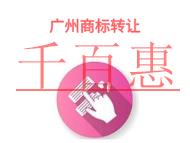廣州商標(biāo)轉(zhuǎn)讓的法律風(fēng)險和申請費(fèi)用?