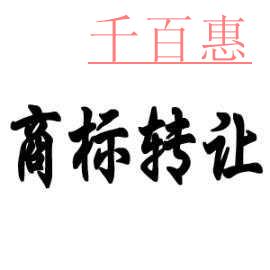 商標(biāo)的價(jià)值是不可估量的，注冊(cè)商標(biāo)與轉(zhuǎn)讓商標(biāo)沒得比
