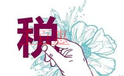 稅費(fèi)減免案例解析：這些情況下優(yōu)惠政策咋享受？