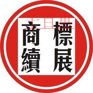 商標的續(xù)展和變更能同時做嗎 有哪些流程？