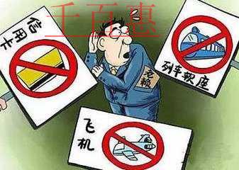 五一將臨，嚴重失信人群將被限制乘火車、飛機