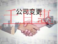 注冊地址變更的流程和材料有哪些？