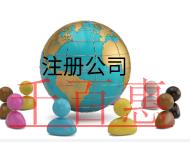北京注冊公司的流程和材料有哪些？