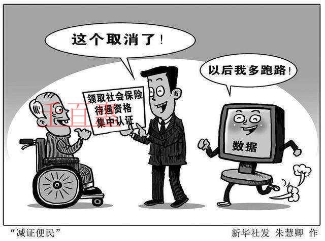 人社部召開(kāi)新聞發(fā)布會(huì)：全面取消領(lǐng)取社會(huì)保險(xiǎn)待遇資格