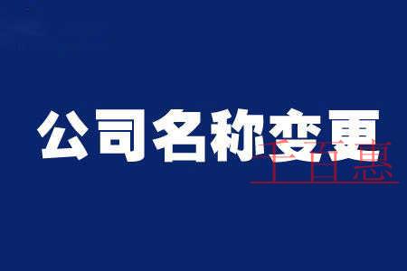 企業(yè)名稱變更后，舊包裝是否可以繼續(xù)使用？國家食藥總