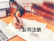 海南注冊(cè)傳媒公司需要的流程和材料有哪些？