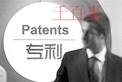 千百惠小編詳談：專(zhuān)利權(quán)申請(qǐng)下來(lái)后的基礎(chǔ)知識(shí)