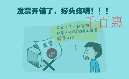 增值稅發(fā)票開錯怎么辦？別著急，處理辦法一看便知