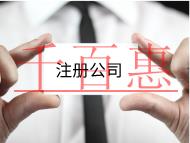 北京注冊股份公司的流程和材料有哪些？