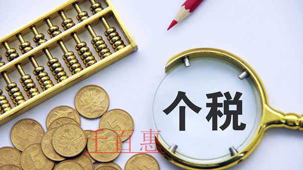 個稅熱點：個人所得稅法修改后，哪些個人需要辦理自行