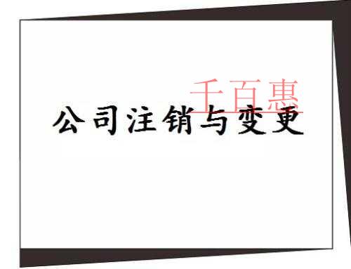 工商稅務(wù)加強(qiáng)信息共享聯(lián)合監(jiān)管 公司注銷(xiāo)流程簡(jiǎn)化