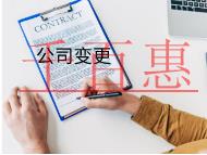 公司變更名稱需要什么流程和材料？