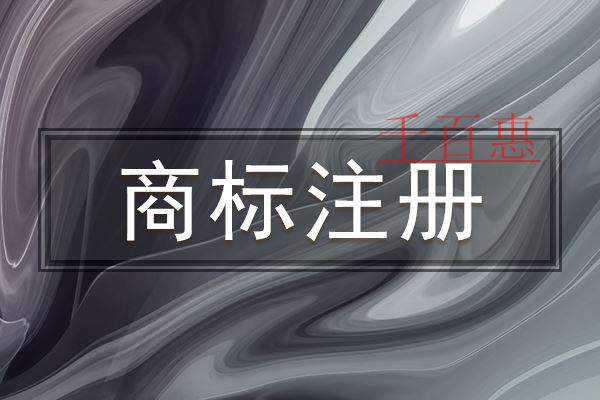 千百惠小編講講：“彈幕”二字本身能注冊為商標嗎