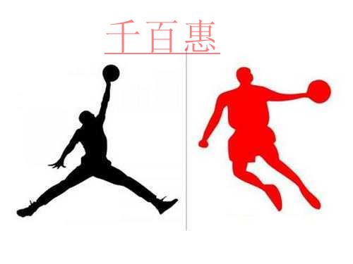 知識(shí)產(chǎn)權(quán)法院駁回喬丹商標(biāo)8類注冊(cè)