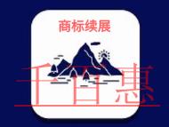 北京商標(biāo)續(xù)展的幾個問題?申請條件是什么?