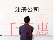 注冊(cè)廣告公司的流程和注意事項(xiàng)有哪些？