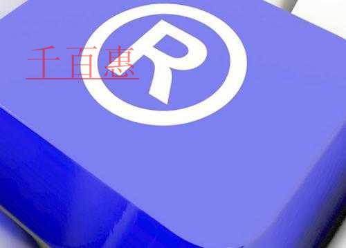 千百惠小編淺談：商標對于小微企業(yè)來說意義何在
