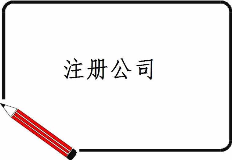 深圳注冊(cè)公司，這些優(yōu)勢(shì)還是有的——千百惠財(cái)務(wù)代理