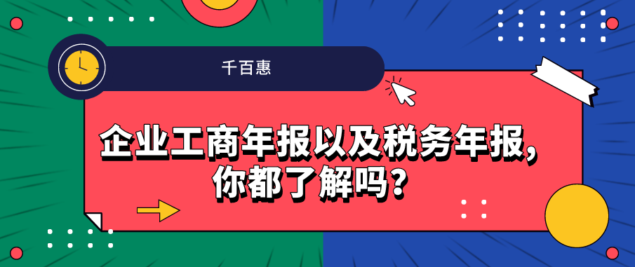 企業(yè)工商年報以及稅務年報,你都了解嗎？