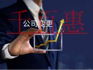北京變更公司注冊地址的材料和流程有哪些？