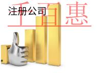 北京注冊(cè)公司需要的條件和費(fèi)用有哪些？