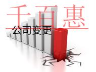公司變更地址范圍的流程和材料有哪些？