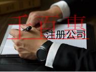 工商注冊(cè)的步驟和材料有哪些？