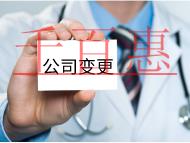 公司變更法人的流程及材料有哪些？