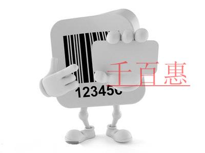 商品條形碼的分類(lèi)及辦理流程