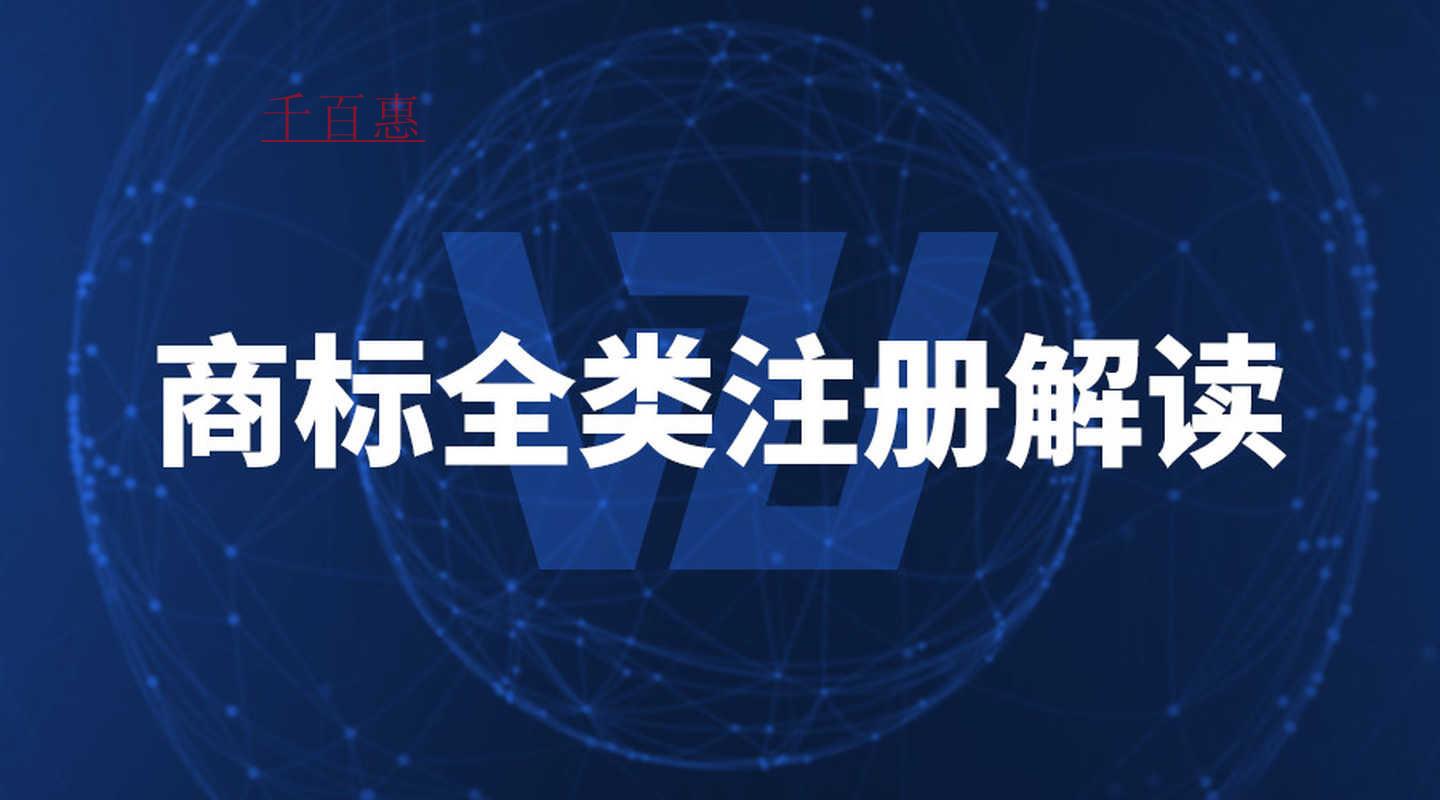 什么是商標(biāo)全類注冊？全類注冊的好處是什么？