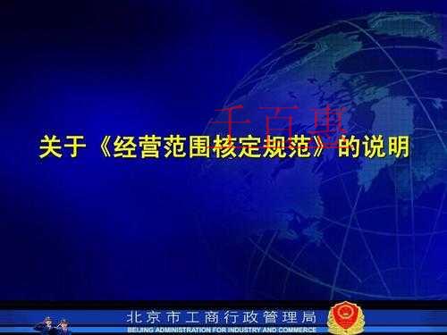 市場(chǎng)監(jiān)督管理總局對(duì)規(guī)范企業(yè)經(jīng)營(yíng)范圍的通知！