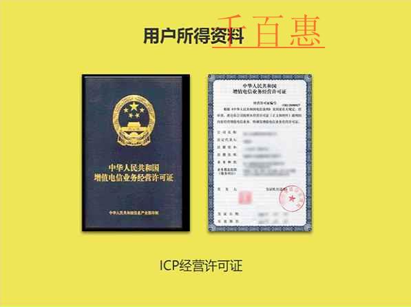 關(guān)于ICP許可證的一些基礎(chǔ)知識