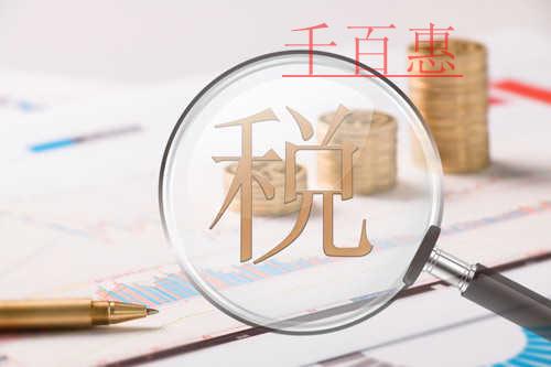 小規(guī)模納稅人看過來！享受減免增值稅優(yōu)惠這樣開具發(fā)票