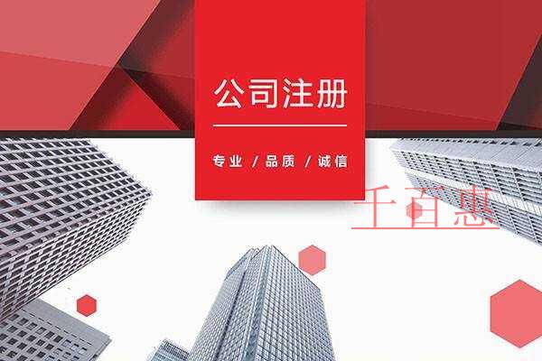 千百惠小編講講：新公司注冊(cè)選擇小規(guī)模還是一般納稅人