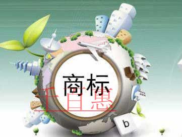 千百惠小編談?wù)劊厚Y名商標的保護是否及于全類