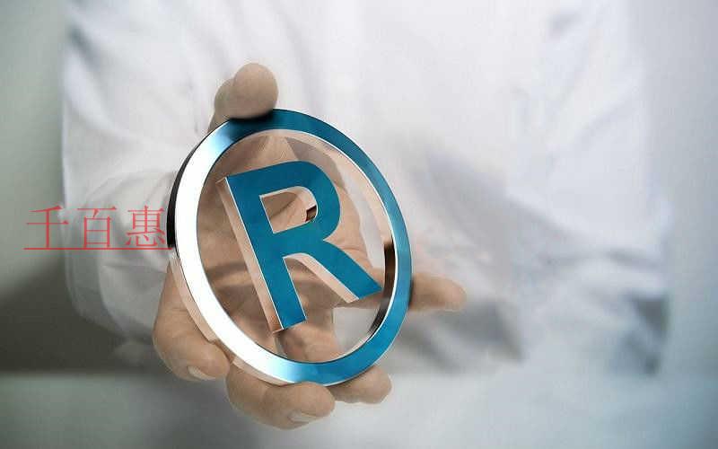 千百惠小編講講：企業(yè)遭遇商標(biāo)侵權(quán)訴訟如何應(yīng)對