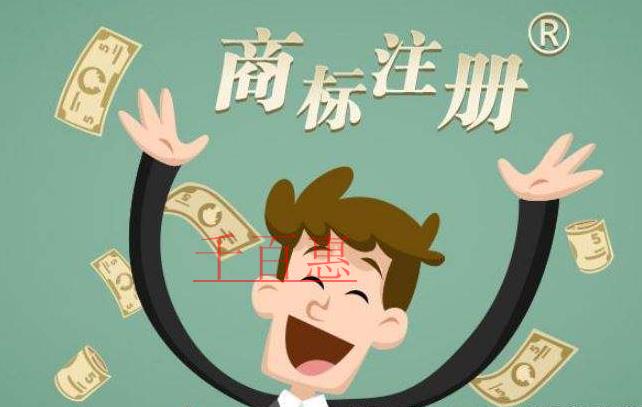 千百惠小編講講：商標(biāo)注冊(cè)過程中的常見問題