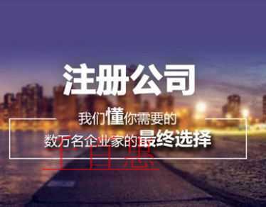 千百惠小編講講：創(chuàng)業(yè)注冊(cè)公司詳細(xì)流程是什么