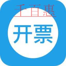 千百惠小編詳解：超經(jīng)營(yíng)范圍業(yè)務(wù)如何開(kāi)票