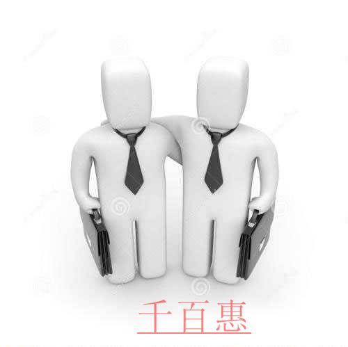 千百惠小編細講：注冊合伙企業(yè)需要哪些條件