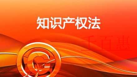 國知局關(guān)于《國家知識(shí)產(chǎn)權(quán)局行政復(fù)議規(guī)程（征求意見稿