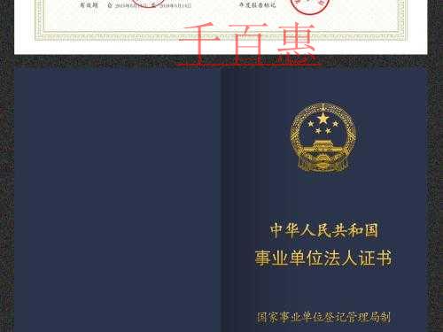 千百惠告訴你：如果工商注冊(cè) 工商變更中法人股東不能