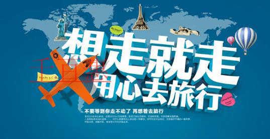 千百惠總結(jié)：注冊(cè)一家旅行社所需要的條件以及需要的資