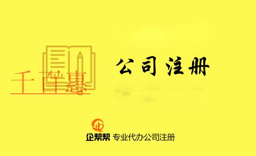 注冊公司需要了解的專用術(shù)語（二）