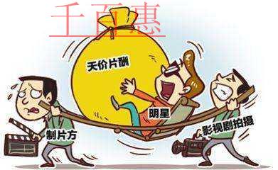 五部門聯(lián)合限制陰陽(yáng)合同偷逃稅 明星天價(jià)合同或?qū)⒔K止