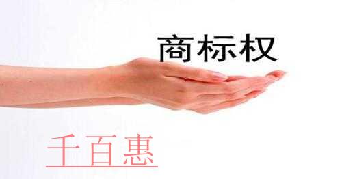 注冊(cè)公司必看 關(guān)于商標(biāo)注冊(cè)常見問題總結(jié)