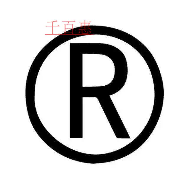 公眾號也要注冊商標否則可能面臨侵權訴訟！