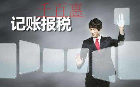 新公司沒有業(yè)務(wù)不記賬報(bào)稅可以嗎 會有什么后果