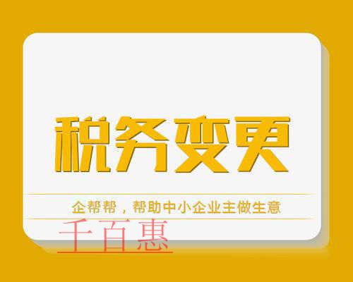 進行稅務(wù)變更需要哪些材料 有哪些注意事項