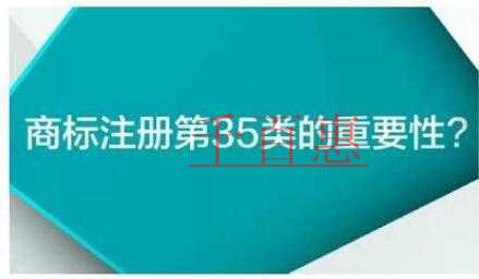 沒有第35類注冊(cè)商標(biāo)，將不能開設(shè)天貓旗艦店！
